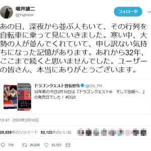 32年前の2月10日は ドラゴンクエストiii の発売日 ドラクエ宣伝担当や堀井雄二さんのツイートに反響 ガジェット通信 Getnews