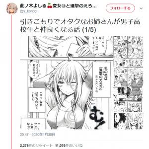 此ノ木よしる先生の 進撃のえろ子さん 第1巻発売 紹介したツイートは いいね 1万超 ガジェット通信 Getnews