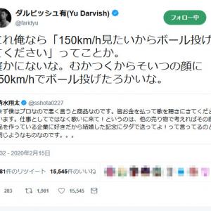 結婚式に歌いに来てください というメッセージに対しての清水翔太さんのツイートに反響 ダルビッシュ有さんもコメント ガジェット通信 Getnews