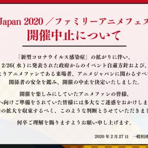 3月21日 24日のアニメイベント Animejapan 開催中止を発表 新型コロナ感染拡大に伴い自粛 ガジェット通信 Getnews