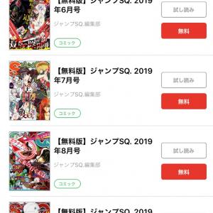 ジャンプsq デジタル版1年分が無料公開に 最新号には デスノート 新作読み切りも ガジェット通信 Getnews