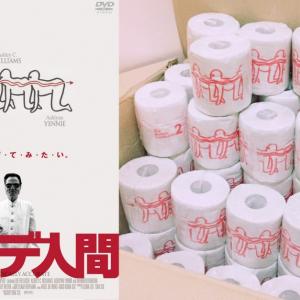 こんなときこそ つ な が ろ う 映画 ムカデ人間 がトイレットペーパー寄贈キャンペーンをスタート ホラー通信 ガジェット通信 Getnews