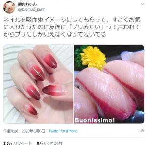 吸血鬼ネイルのはずが ブリ にしか見えなくなって泣いてる ツイート投稿に ホッキ貝に見えました の声 ガジェット通信 Getnews