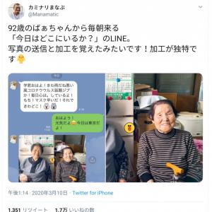 カミナリ まなぶさんと92歳お祖母さんのlineのやりとりが愛にあふれていると話題に ガジェット通信 Getnews