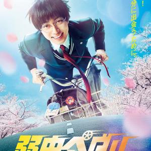 永瀬廉の坂道ビジュアル解禁 実写映画 弱虫ペダル 特報映像公開に山下大輝もコメント 恋のヒメヒメぺったんこ は歌われるのだろうか ガジェット通信 Getnews