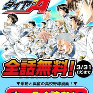 ダイヤ の エース 無料 動画
