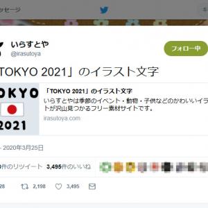 仕事がはやすぎる いらすとやが Tokyo 2021 のイラスト文字 を