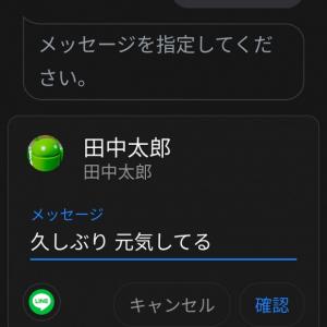 Googleアシスタントでlineメッセージが送信可能に ガジェット通信 Getnews