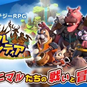 オートバトルのお手軽rpg アニマルフロンティア 放置ストラテジーrpg 事前登録開始 ガジェット通信 Getnews