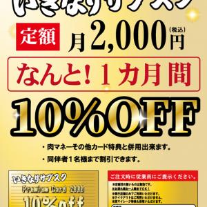 いきなり ステーキ が00円で店舗限定1ヶ月飲食代10 オフの いきなりサブスク をスタート ガジェット通信 Getnews