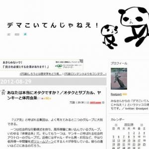 あなたは本当にオタクですか オタクとサブカル ヤンキーと体育会系 ガジェット通信 Getnews