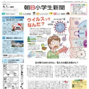 紙面レイアウトや内容の変化に注目 朝日小学生新聞 がリニューアル ガジェット通信 Getnews