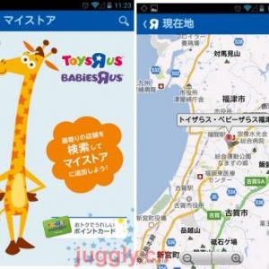 日本トイザらス 公式androidアプリ トイザらス ベビーザらス アプリ をリリース ガジェット通信 Getnews