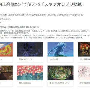 スタジオジブリがweb会議用壁紙を公開 ナウシカなど8作品 ガジェット通信 Getnews