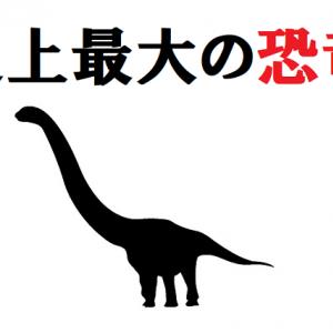 史上最大の恐竜をご紹介 その大きさは桁違いだった ガジェット通信 Getnews
