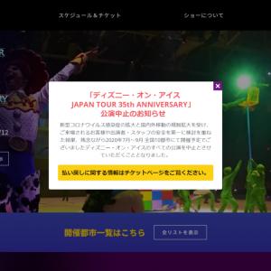 ディズニー オン アイス全公演が中止に 年7月 9月全国10都市 ガジェット通信 Getnews