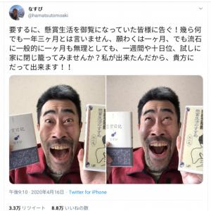 貴方にだって出来ます 懸賞生活経験したなすびさんが外出自粛を呼びかけ話題に ガジェット通信 Getnews