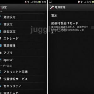 Xperia Pの 拡張待ち受けモード がいつの間にか利用できるようになってた 更新 ガジェット通信 Getnews