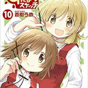 最新巻発売中 ひだまりスケッチ を紹介してみる ガジェット通信 Getnews 最新巻発売中 ひだまりスケッチ を紹介してみる ガジェット通信 Getnews