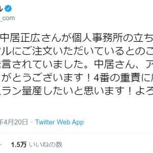 すごい あいつは優秀 備品を自ら発注する中居正広さんとアスクルのやりとりが話題に ガジェット通信 Getnews