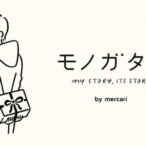 伊坂幸太郎 又吉直樹 吉本ばなな 筒井康隆ら著名作家 10名によるオリジナル短編小説をメルカリ公式twitterにて連載 モノにまつわる物語 モノガタリ By Mercari プロジェクト開始 ガジェット通信 Getnews