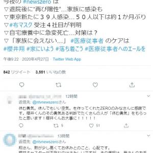 櫻井翔が微熱で News Zero 欠席 今は無理をするより大事を取るほうが重要 の選択に 勇気ある判断で 休む勇気 をもらった 一般社会で浸透して欲しい と反響 ガジェット通信 Getnews