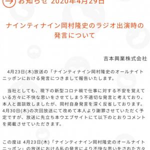 吉本興業がホームページ上で岡村隆史さんの謝罪文を掲載 Snsの反応は ガジェット通信 Getnews