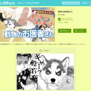 明日5月4日まで 名作マンガ 動物のお医者さん ここはグリーン ウッド が マンガpark にて無料で読める ガジェット通信 Getnews