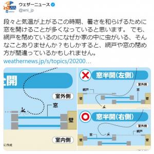 網戸を閉めてるのに虫が入ってくる 窓の正しい開け方を解説したウェザーニュースの投稿に注目 ガジェット通信 Getnews