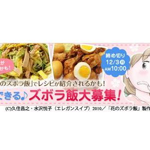 クックパッド 花のズボラ飯 レシピコンテスト開催 ドラマでnews加藤シゲアキに料理してもらえるチャンスも ガジェット通信 Getnews