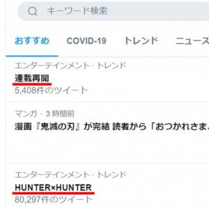 Hunter Hunter 連載再開 のトレンド入りにtwitter沸く 連載再開のアナウンスはありません ガジェット通信 Getnews