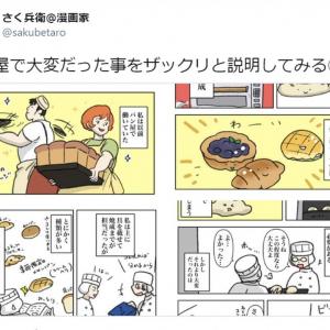 パン屋で大変だった事 体験談漫画に共感と感謝の声続々 どんな仕事も舞台裏は戦場 ガジェット通信 Getnews