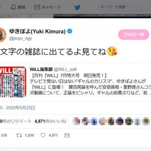 ゆきぽよさん 縦文字の雑誌に出てるよ見てね Will編集部 朝から注文の電話が止まりません ガジェット通信 Getnews ゆきぽよさん 縦文字の雑誌に出てるよ見てね Will編集部 朝から注文の電話が止まりません ガジェット通信 Getnews
