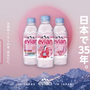 ミネラルウォーター エビアン が日本上陸35年周年に合わせ限定デザインボトルを発売 オリジナルアイテムもプレゼント ガジェット通信 Getnews