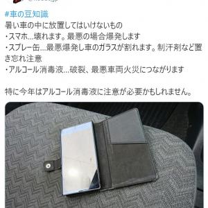 スマホやアルコール消毒液は危険 車検屋が教える 夏に車内放置してはいけないもの リスト ガジェット通信 Getnews