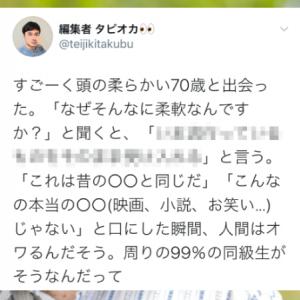 すごく頭が柔らかい70歳の方に なぜそんなに柔軟なんですか と聞いたら ガジェット通信 Getnews