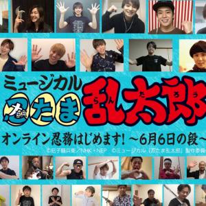 新曲の歌稽古 も披露 ミュージカル 忍たま乱太郎 オンライン忍務はじめます 6月6日の段ニコ生配信 ガジェット通信 Getnews