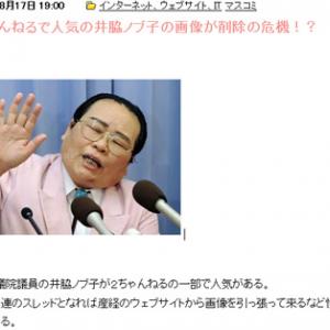 2ちゃん で話題のノブ子議員の高解像度写真が8月23日で見納めか ガジェット通信 Getnews