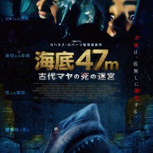 海底遺跡に閉じ込められて 傑作サメ映画 第2弾 海底47m 古代マヤの死の迷宮 日本公開 ホラー通信 ガジェット通信 Getnews