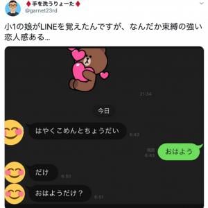 はやくこめんとちょうだい じゃああやまって 束縛強めな恋人感あるlineを送る小1の娘がかわいすぎると話題に ガジェット通信 Getnews