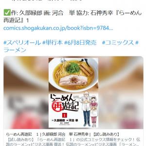 伝説のラーメン ビジネス漫画 復活 ラーメンハゲこと芹沢達也が主人公の新シリーズ らーめん再遊記 待望の第1巻発売 ガジェット通信 Getnews