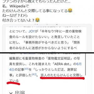 ダレノガレ明美さん 私 Wikipediaでたむけんさんと交際してる事になってる 記述に疑問のツイート たむらけんじさん本人も反応 ガジェット通信 Getnews