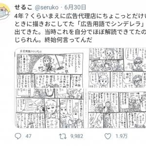 気がつくと 時計はオーガニックにテッペンを周り始めていました 広告用語で描いたtwitter漫画 広告用語でシンデレラ が話題に ガジェット通信 Getnews