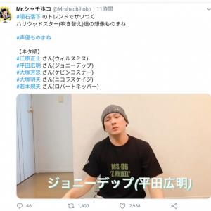 1分間で5人の大物声優を完全再現 Mr シャチホコさんの吹き替え声優ものまねが話題に ガジェット通信 Getnews