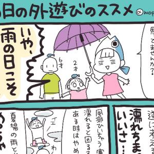 濡れるのイヤ を逆に考えると楽しい 雨の日こそ外遊びをオススメする漫画が話題に ガジェット通信 Getnews