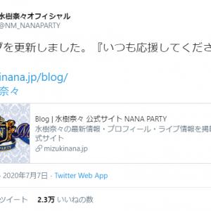 水樹奈々さんが結婚を発表 Snsでは 奈々様結婚 が即トレンド入りするなどファンも祝福 ガジェット通信 Getnews