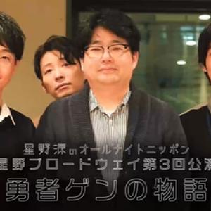 星野源のオールナイトニッポンがyoutubeで楽しめるぞ 雑学言宇蔵の星野源雑学 ガジェット通信 Getnews