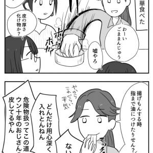 皮の厚さ化け物 友人と中華を食べた時の仰天エピソードを描いた漫画が面白い ガジェット通信 Getnews