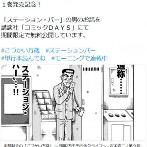 吉本浩二先生の 定額制夫の こづかい万歳 1巻発売記念 話題の ステーションバー村田 回を期間限定で無料公開 ガジェット通信 Getnews