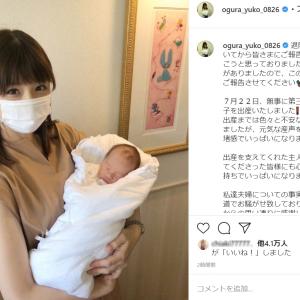 小倉優子 第3子の出産報告 元気な産声を聞けた時は安堵感でいっぱいになりました ガジェット通信 Getnews